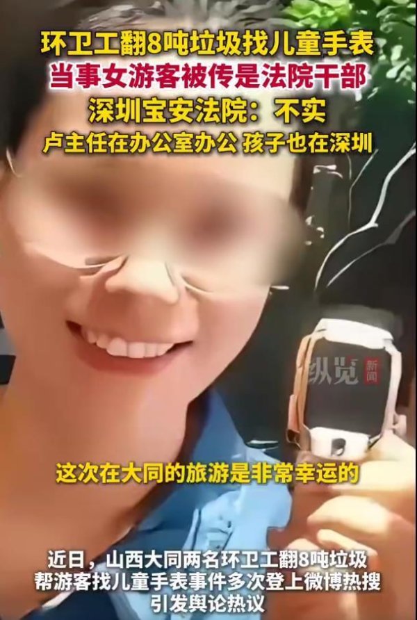 博远配资 官方辟谣丢儿童手表女游客为法院干部，不管是谁都应合理使用公共资源