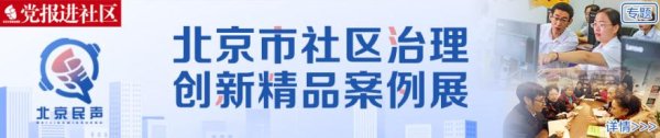 旺发速配 御槐园社区治理探索|大槐树下唠出“村转社区”治理好办法