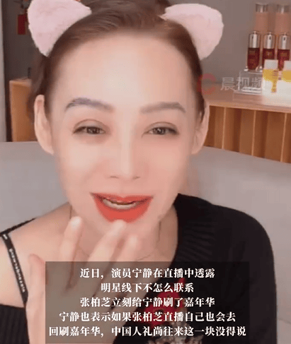 悦倍网 宁静回应张柏芝直播间刷礼物：明星私下都不联系