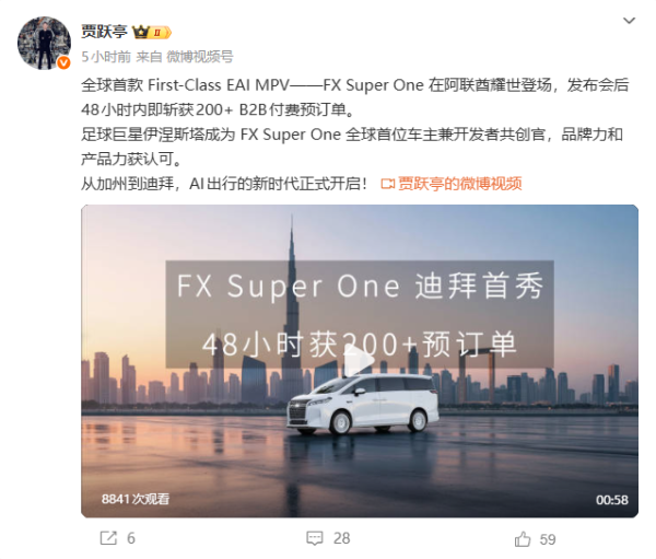 优配配件助手 贾跃亭新车48小时斩获200+预订单 伊涅斯塔成首位车主